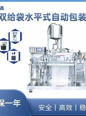 厂家直销双给袋水平式自动包装机液体给袋包装机酱料给袋包装机