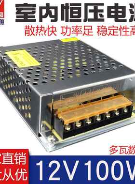 led橱柜灯电源12v开关电源AC转DC12V100W工业设备开关电源