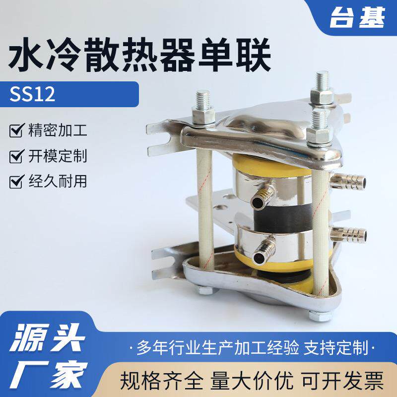 水冷散热器单联SS12平板可控硅PZP800A1000A中频炉SS13BL双硅