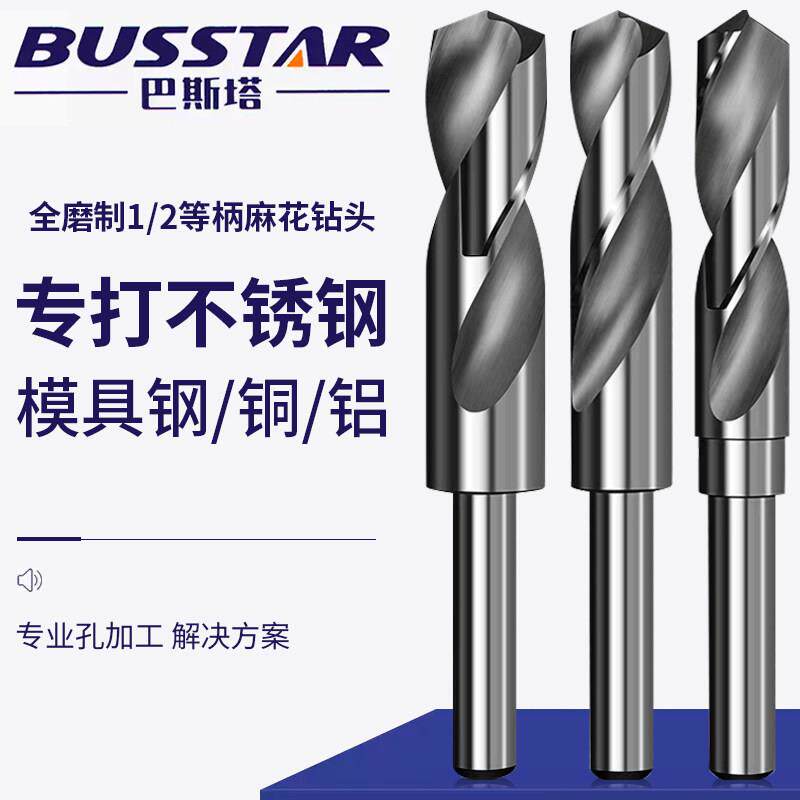 1/2小柄麻花钻头304不锈钢专用含钴缩柄等柄钻打孔钢铁高硬度转头