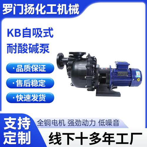 KB自吸式马肚泵耐腐蚀大头泵塑料化工耐酸碱铁氟龙电镀循环泵