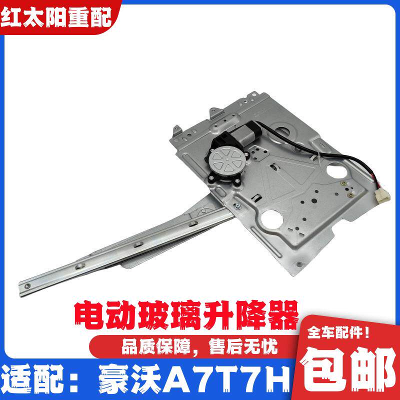 适用于重汽配件豪沃A7电动玻璃升降器总成T7H玻璃升降器总成原厂