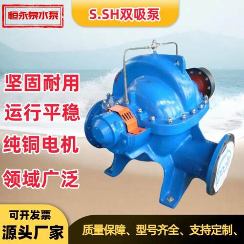 S/SH系列中开式双吸泵单级卧式离心泵农用灌溉大流量防汛泵