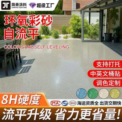外贸仿大理石地坪漆自流平车间水泥地平漆室外耐磨环氧彩砂地坪漆