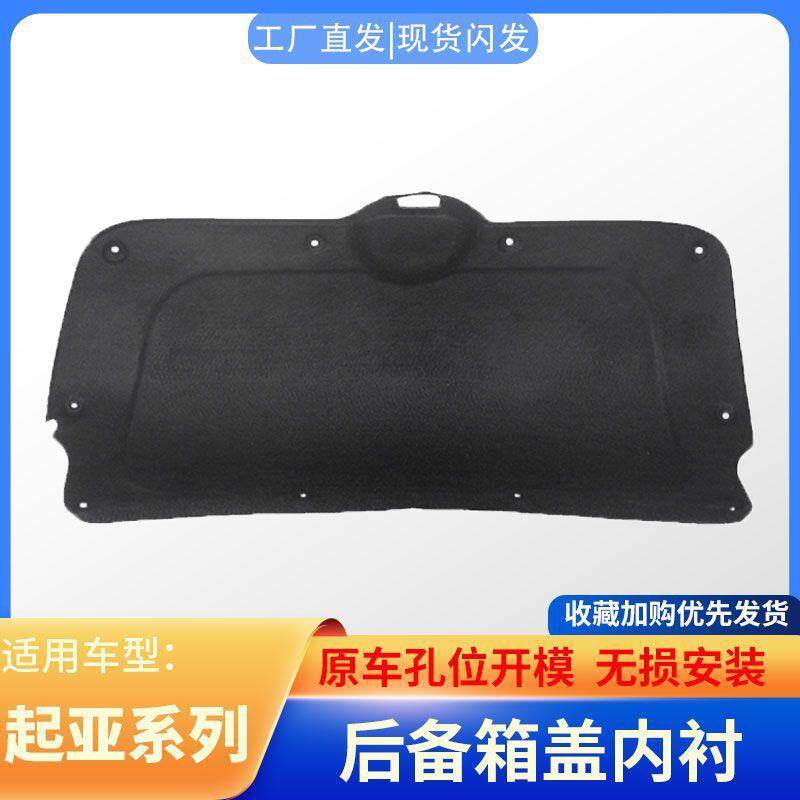 适用于起亚K2/K3/K5/赛拉图尾箱盖隔音棉后备箱盖隔热棉尾盖内衬