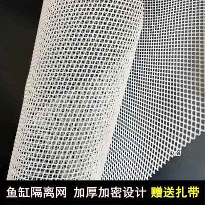 鱼缸隔离网格板底部过滤隔离网板底滤垫挡板网片塑料网垫底板垫片