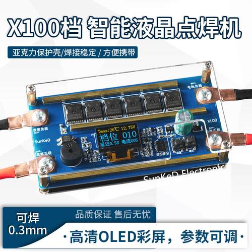 100段液晶显示便携式锂电池点焊机 手持18650电池可调参数DIY套件