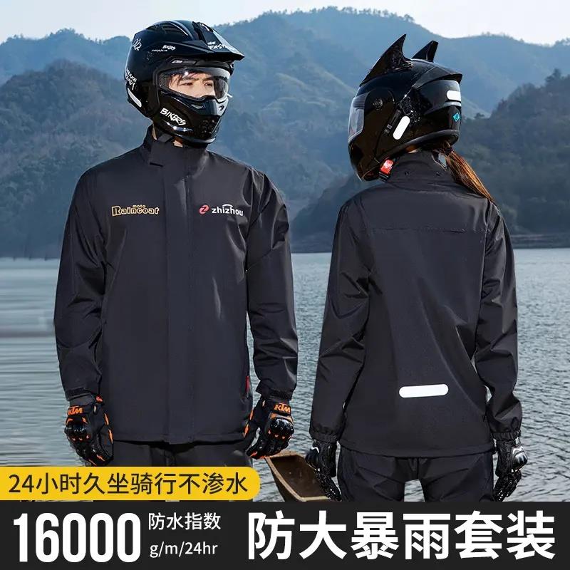 知周机车雨衣男女款全身防暴雨骑手骑行机车两件式套装雨衣裤图片