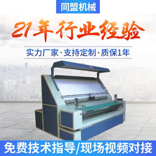 厂家供应TM-008-a自动对边卷布机跑码复卷机涂布复合处理