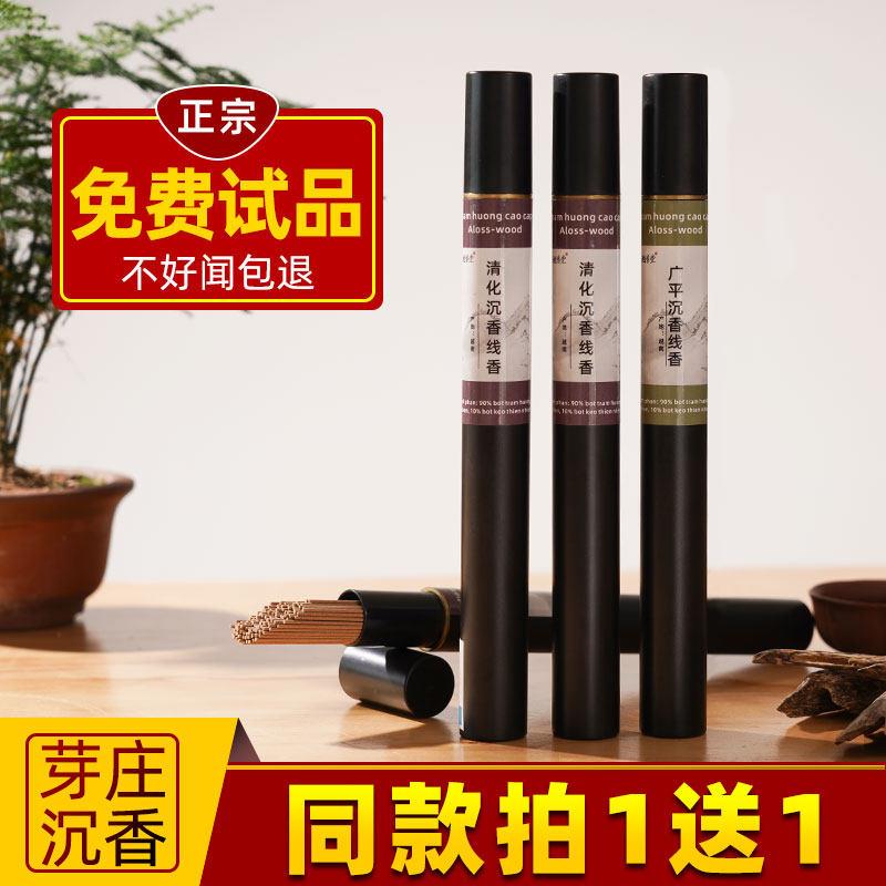 沉香线 线香天然薰香家用养生静心卧香室内越南芽庄供佛茶道檀香