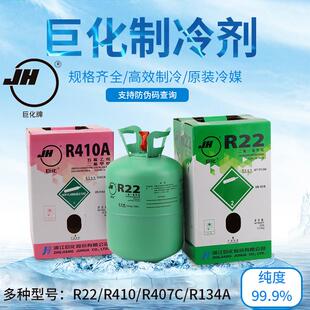 原厂巨化R410A变频空调制冷剂冷煤氟利昂雪种家用R22加氟工具套装