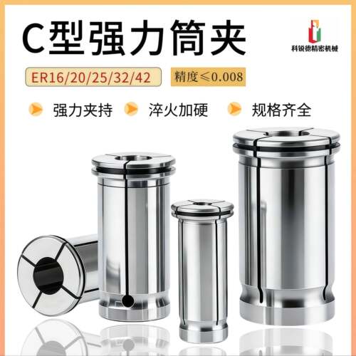 C32强力夹头高精度C型强力筒夹C20/C25/C32/C42夹套直柄夹头