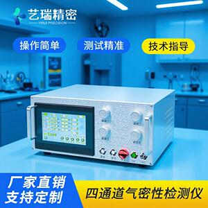 气密性检测仪四通道防水密封检测设备标准测试高精度IP等级测试