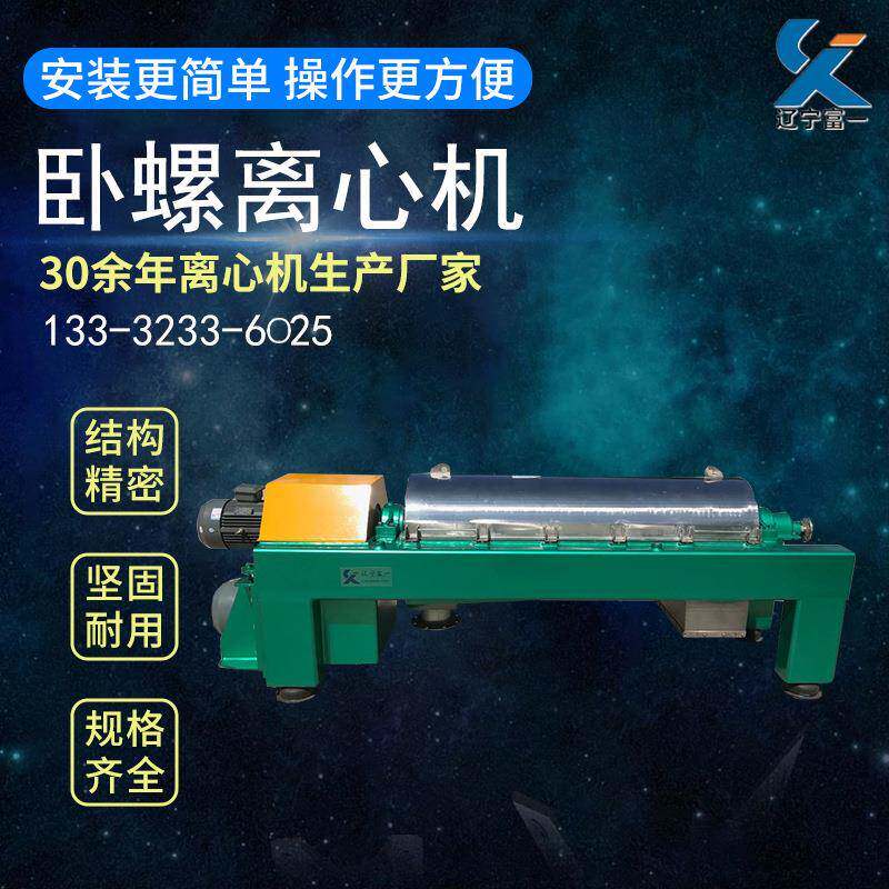 辽宁新材料分离机厂家直供全自动沉降型LW300卧式螺旋离心机