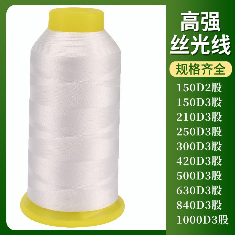 250D/3无结头沙发线皮革线丝光线 尼龙线 高强线羽绒服明线