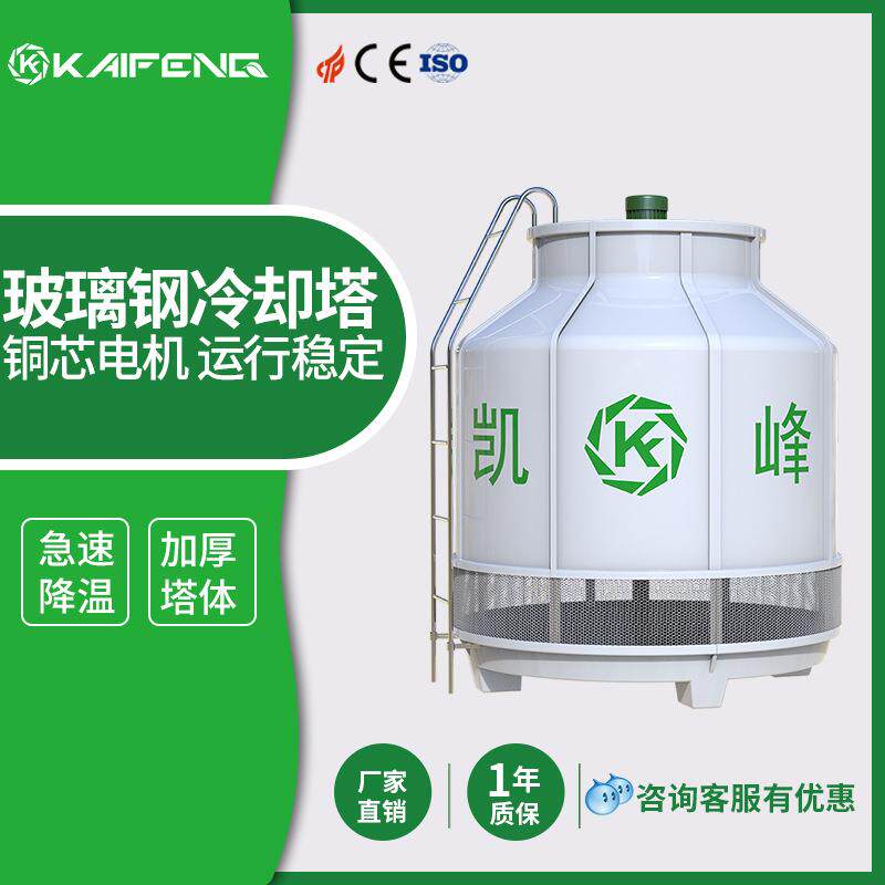 冷却塔冷水塔工业冷却散热水塔玻璃钢凉10t80至200吨温耐腐蚀