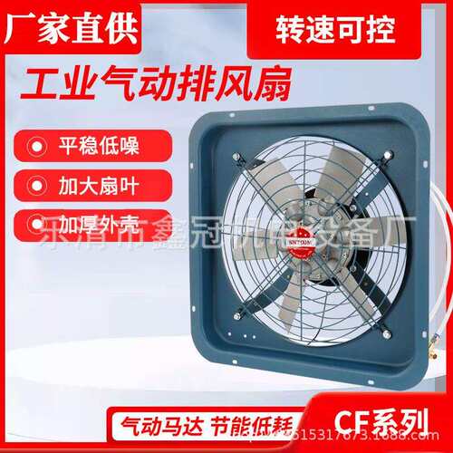 工业气动排风扇CF系列气动马达强风风动轴流风机转速可控排风扇