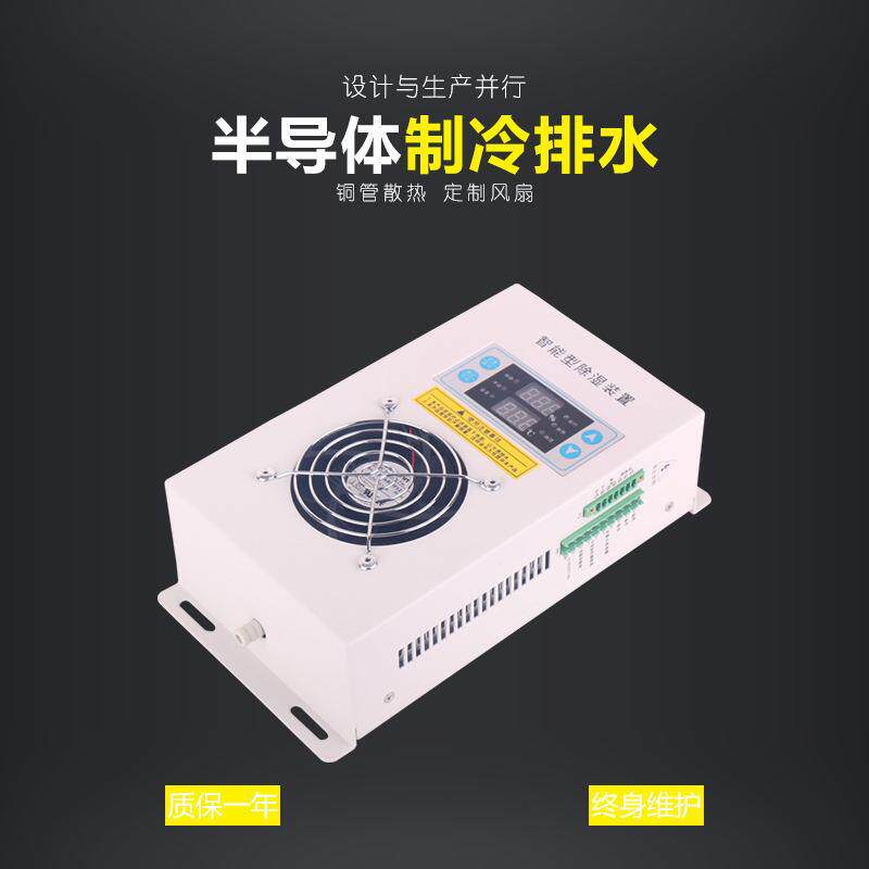 铭高FY-CSQ智能型除湿装置半导体制冷排水多型号防凝露潮厂家直供