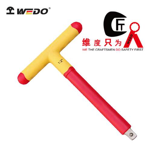 WEDO维度绝缘工具VDE认证工具绝缘注塑T型扳手 铬钒钢