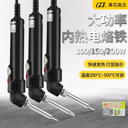 黄花高洁枪型电烙铁大号恒温大功率弯头枪形斜嘴洛铁100W150W200W
