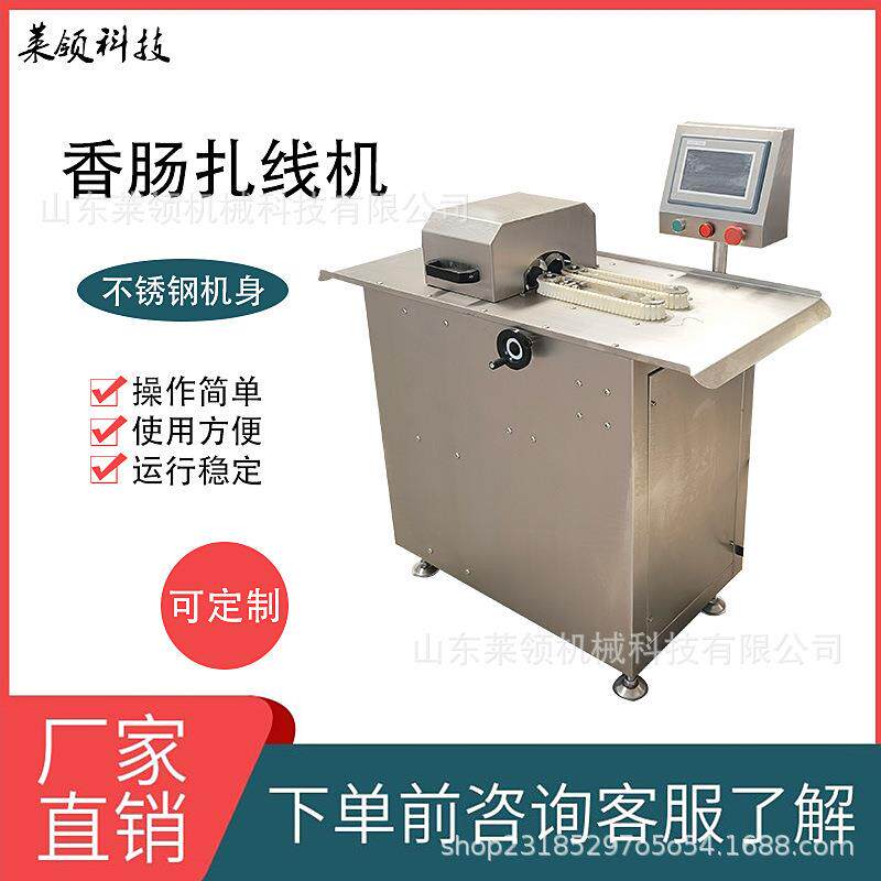 台烤分段打结扎线机蒜味香肠连续式打结机自动双条热狗肠扎线设备