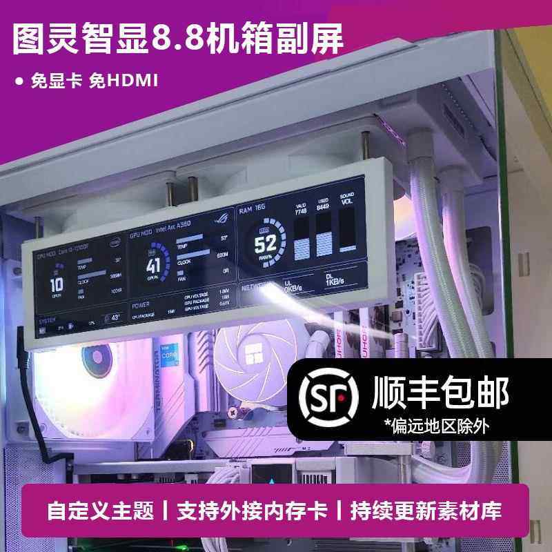 鹏音伴图灵智显8.8寸IPS长条屏机箱副屏电脑监控状态TypeC USB免AIDA64摆件饰品