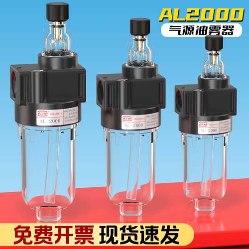 ATM气动气源处理器AL2000单联给油器AL2000气缸润滑喷油油雾器
