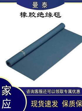 AV4301中低压橡胶绝缘毯电缆接头绝缘包毯1000*1000绝缘橡胶板