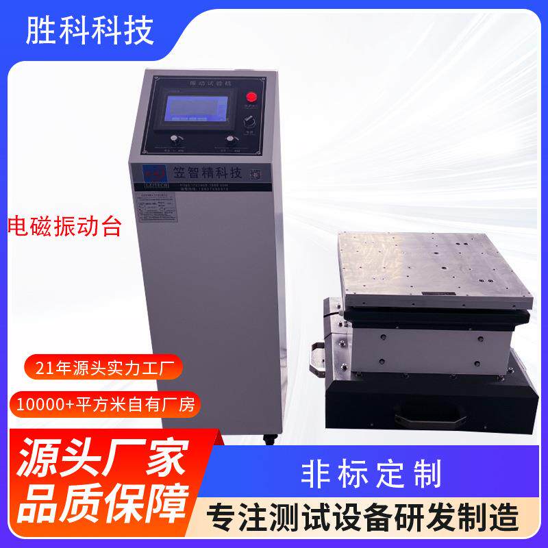 高频电磁振动台电磁吸合振动台电磁振动台滑板车垂直水平振动台