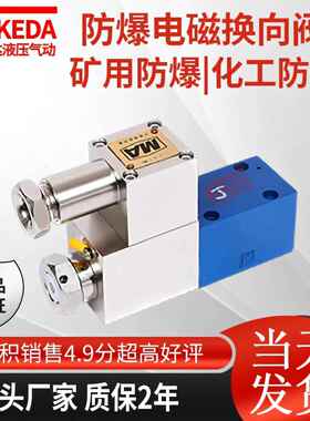 液压防爆电磁换向阀煤矿用GDFW-02-2B2-D24A/53隔爆型液压电磁阀