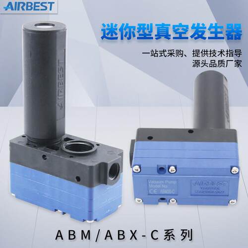 ABX/ABM5/10/20/30-B-C气动大流量多级真空发生器AIRBEST阿尔贝斯