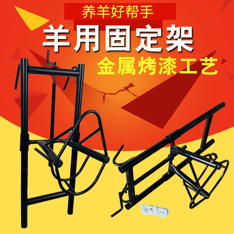 羊头固定架剪羊毛固定神奇可调节固定器绵阳山羊推羊毛固定羊头架