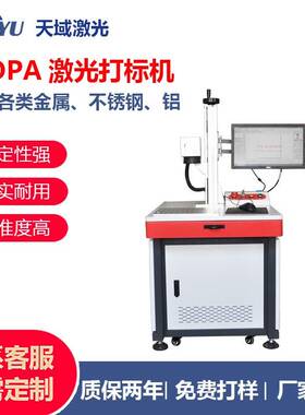 mopa光纤激光打标机彩色激光镭雕机氧化铝打黑不锈钢塑料PVC