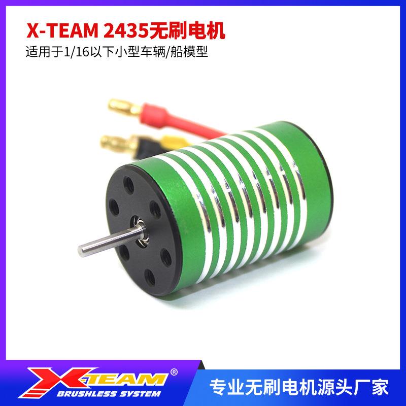 XTEAM 2435无刷电机遥控模型动小船电机电动工具航模涵道微型内转