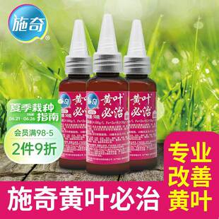 新疆包邮海蒂的花园施奇黄叶必治铁氨基酸微量元素肥料促根绿叶肥