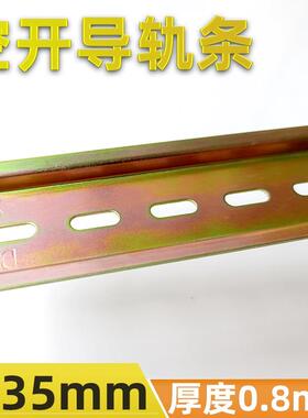 U型空开导轨铁片轨道固定条空开座空气C45空开背条铁卡槽0.5米/根