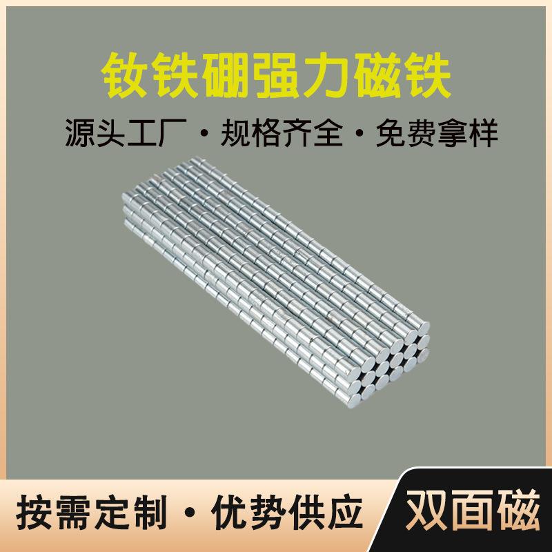 铷铁硼磁铁高磁性磁铁礼品盒冰箱贴圆形强磁镀镍磁铁圆片磁片磁铁