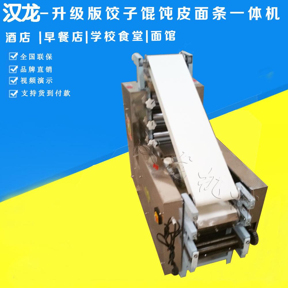 商用全自动饺子皮机仿手工 混沌皮面条饺子皮大型一体机厂家供应