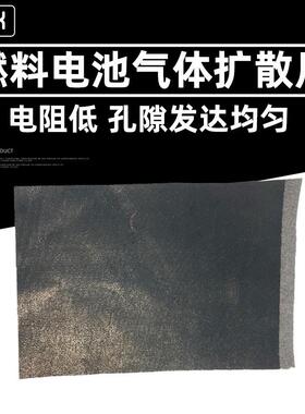 【燃料电池气体扩散层】膜电极CCM专用碳布碳纸GDL亲疏水MPL涂层