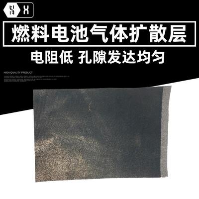 【燃料电池气体扩散层】膜电极CCM专用碳布碳纸GDL亲疏水MPL涂层