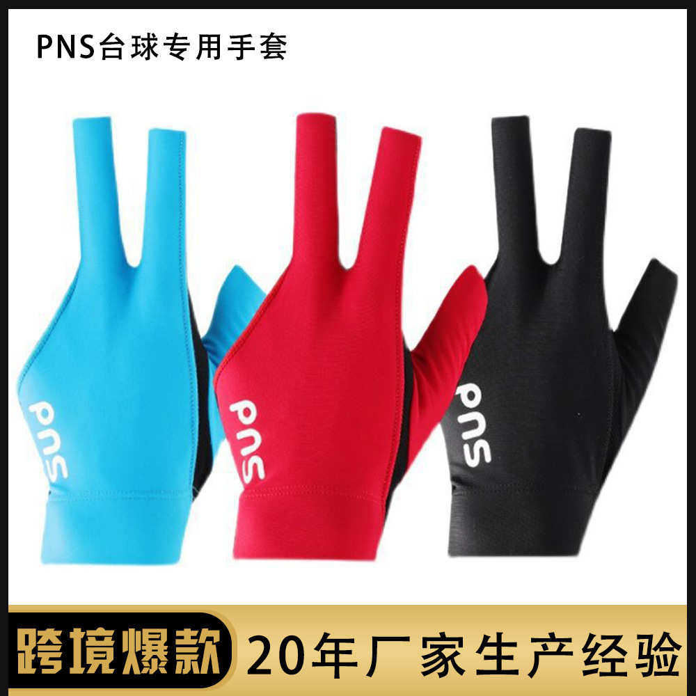专用职业指pns手套指桌球男女三手套右手手套露台湾台球左手