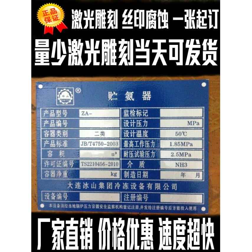 机器设备铝标牌铭牌定做 不锈钢铜牌定制 激光雕刻网版印刷腐蚀二