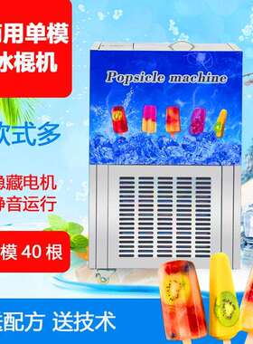 东南亚经销手工冰糕机纯手工水果冰棒机全自动商用冰棍机厂家直销