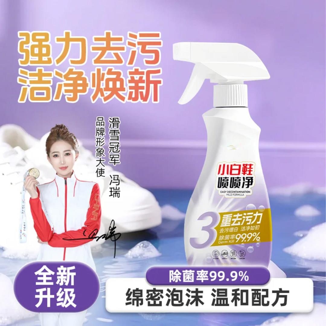 康宝伦小白鞋喷喷净一擦白多功能清洁剂靓小当家洗鞋子去污清洗剂