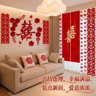 结婚房间布置2026新款男女方婚房氛围拉花装饰床头背景墙喜字布景