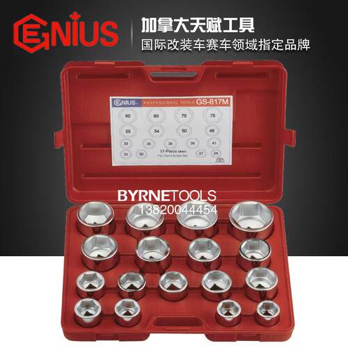 天赋GENIUS进口工具1寸25mm系列17件套手动公制重型套筒组GS-817M