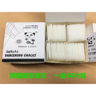 隐形划粉隐形画粉划分裁衣画粉片高温消失画衣粉划粉熊猫消失画粉