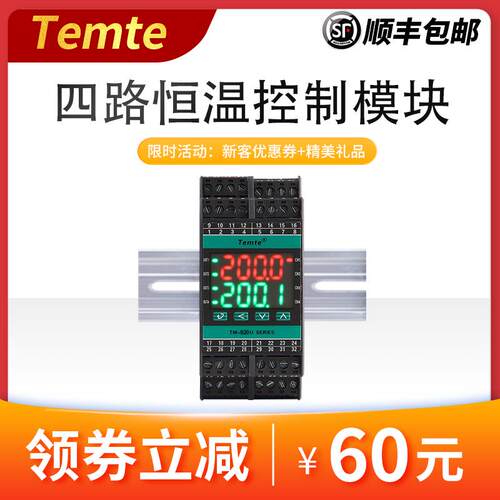Temte温控模块四路PID温度控制模块modbus RS485两路温度采集模块