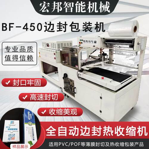 全自动热收缩包装机纸盒套膜机边锋机元器件全自动边封收缩机设备