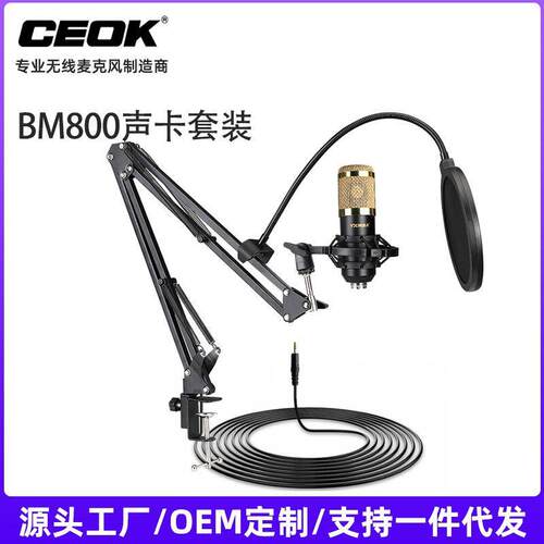 跨境电商热款BM-800套装YY语音网络K歌大振膜电容麦克风厂家直销